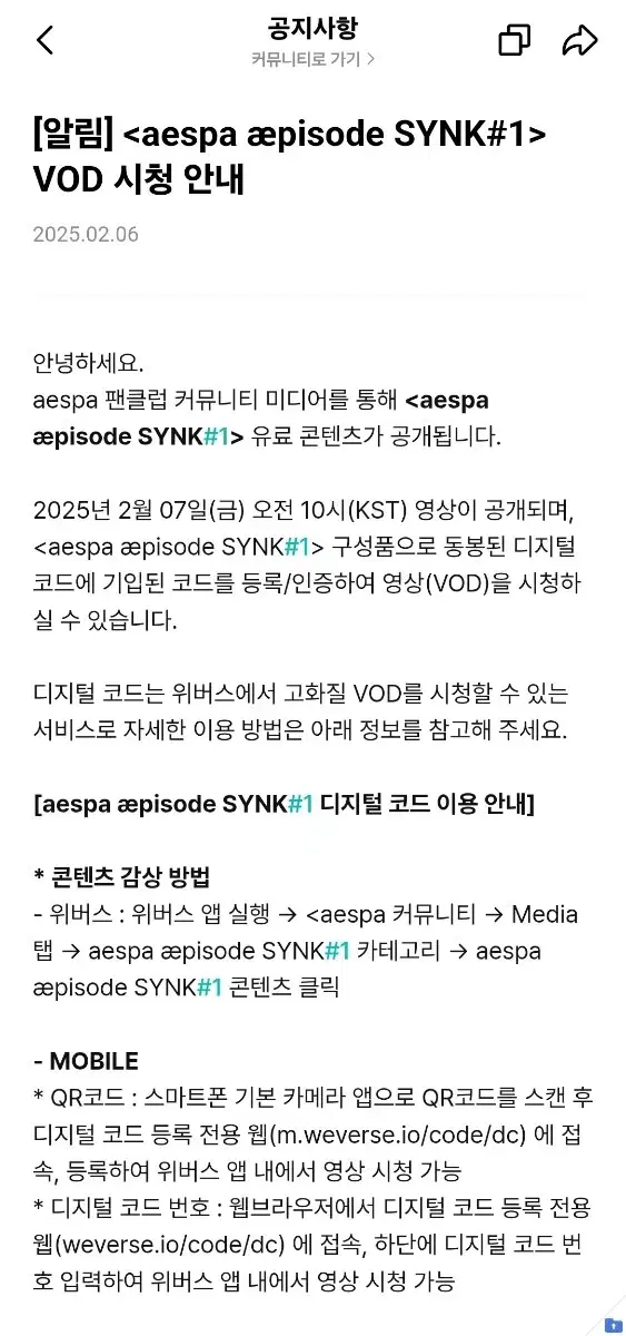 에스파 aepisode SYNK#1 VOD 디지털코드 양도 포카 위플래시